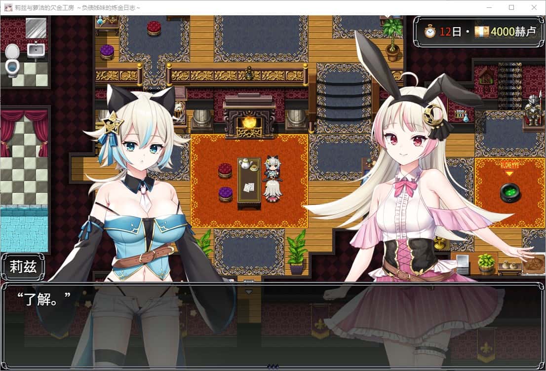 莉兹与萝洁的欠金工房 ～负债姊妹的炼金日志～背景