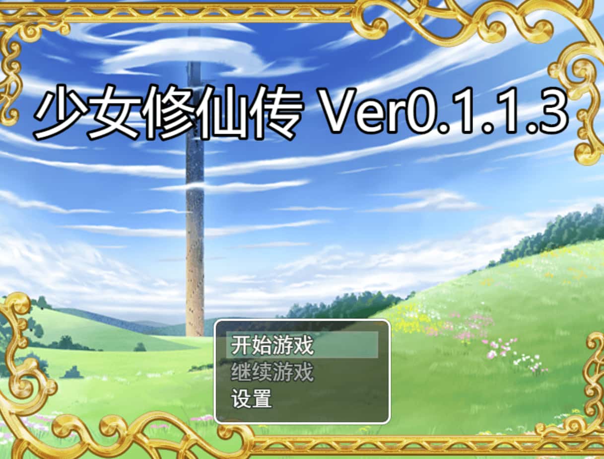 游戏画面3